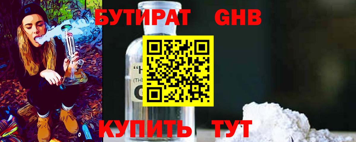 БУТИРАТ 1.4BDO Котельники