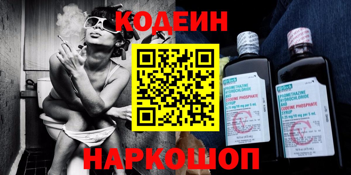 Котельники  Codein Purple Drank  Вход с VPN 