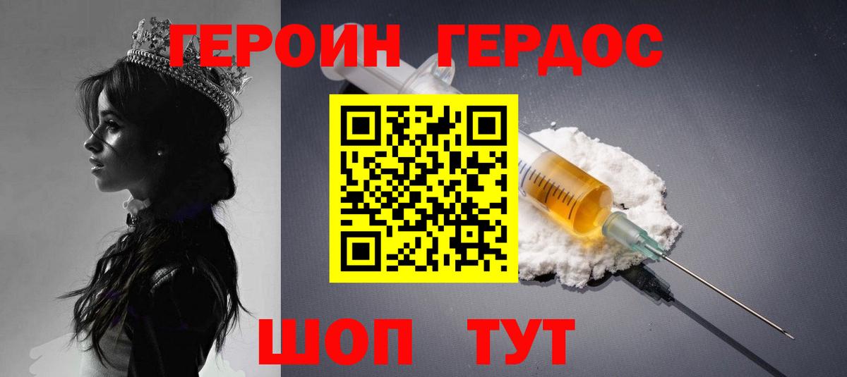 Героин  ГЕРОИН белый  Вход с VPN  Котельники 