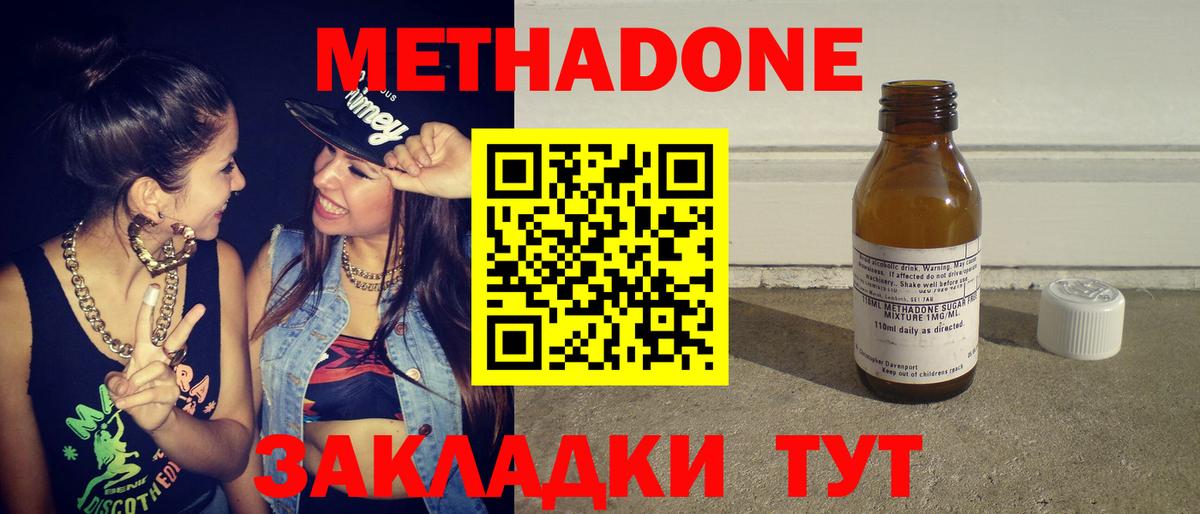 Метадон methadone Котельники