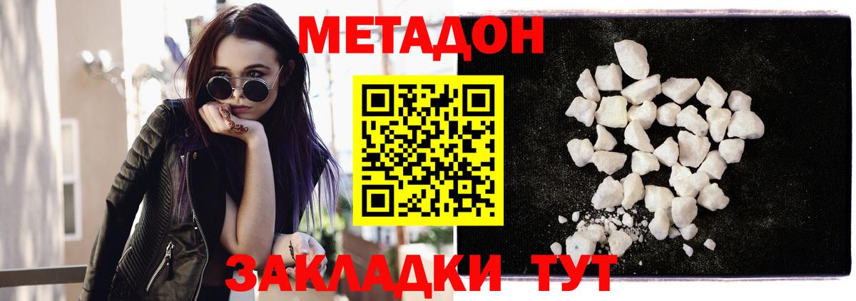 МЕТАДОН VHQ  Вход с VPN  hydra зеркало  Котельники 