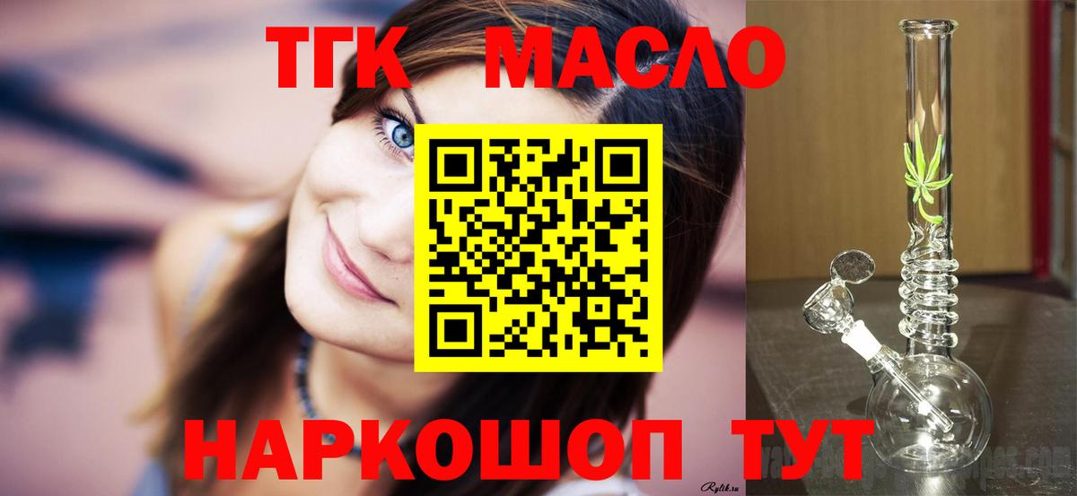 ТГК гашишное масло  ТГК концентрат  где найти   Вход с VPN  Котельники 